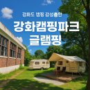 일산서쪽화장실 | [강화도 캠핑장 추천] 폐교 감성 살아있는 강화캠핑파크 글램핑, 카라반 후기