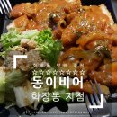 동이비어 이미지