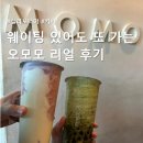 보바(BOBA)카페 | 미국 얼바인 오모모 보바 후기💚 말차 &amp; 이치피치 솔직 리뷰