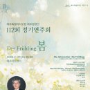 합창단 제112회 정기연주회 이미지