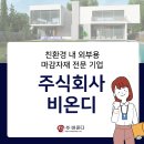 (주)비온텍 이미지