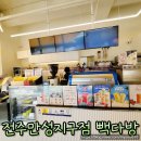 빽다방전주만성지구점 | 전주 만성골드클래스 빽다방 카페 추천해요