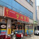 광주 화정동 중국집 양자강 방문 후기