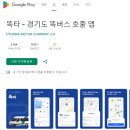 수원-0181 | "🚍💡 기다림은 그만! '똑버스' 완벽 가이드 ✨"