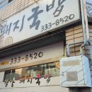 함양돼지국밥 이미지