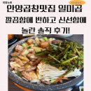 놀란곱창 - 구로구 신도림로 105 | 안양곱창맛집 일미곱 깔끔함에 반하고 신선함에 놀란 후기