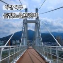 북구-9(금곡대로347번길) | 부산 구포 금빛노을브릿지 시간 주차 가는법 가볼만한곳