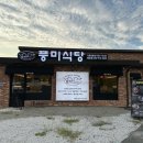 풍미식당태장점 네이버블로그