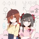 소꿉친구
