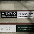 푸라닭 안산사동점