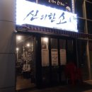 신의한소 이미지