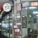 성가떡집
