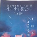 4월14일 영주지회준비모임 방문기:마음강의(박희정 강사) 이미지