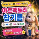 나래디지털컨텐츠 | 아트팩토리참기름 강화 내돈내산 후기 | 아이와 가볼만한곳 미디어아트 전시 (어린이날 추천‼️)
