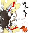 방과후에 이미지