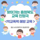 명덕초등 병설유치원 | 찾아가는 학교폭력 예방 교육 인형극 :) 충청북도 음성 소이초등학교 병설유치원 어린이 인형극공연 후기