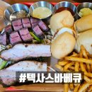 여술로43번길 | 경기 평택 포승 평택항 텍사스식 바베큐 맛집 - 불독바베큐