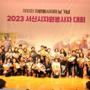 2023년 자원봉사자의 날 이미지