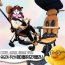 덕인자산 | [육아템보고] 6개월부터 7살까지? 빨리 살수록 이득보는 휴대용 유모차 트라이크추천_에이블유모카...