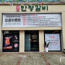 만정 갈비 이미지
