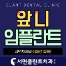 서면클란트치과의원 이미지