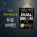 더브레인호텔 | 듀얼 브레인 책, ai 인공지능 대화 하는 법