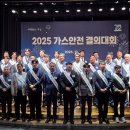 제일안전가스