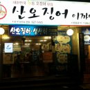 부산산오징어 이미지