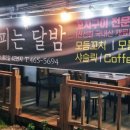 꼬치피는달밤 이미지