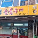 육림숯불갈비