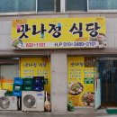 맛나정식당 이미지