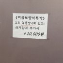 고흥삼계탕 이미지
