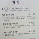 죽염추어탕 이미지
