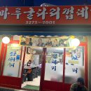 굴다리돼지갈비 이미지