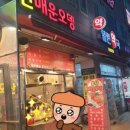 오산매운오뎅 이미지