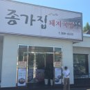 종가돼지국밥봉곡점 | [양산 맛집] 국물이 끝내주는 ‘종가집 돼지국밥’ 솔직 담백 후기 (내돈내산)