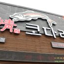 정코다리 아산시청점 이미지