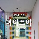 아이쪼아