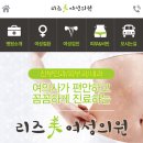 리즈미의원 이미지