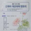 창건 1215주년 은해사 개산대재 법요식 봉행 이미지