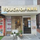터치오브네일