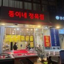 뚱이네정육점