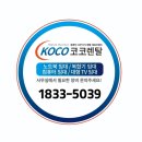 [코코렌탈하남점&amp;컴테크]논현동 부동산(공인중개사) 사무실 사무용 조립컴퓨터 납품 후기