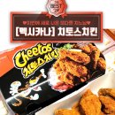 멕시카나치킨화북점