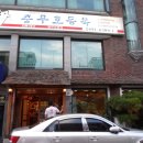 호동비빔밥 이미지