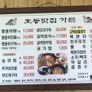 호동맛집가든