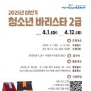 [2025년 상반기]바리스타 2급 이미지