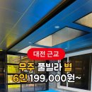 무주풀빌라별