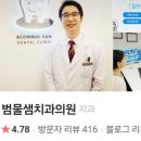 범물샘치과의원 네이버블로그