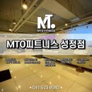 MTO피트니스 성정점 이미지